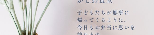かしわ食堂's header image