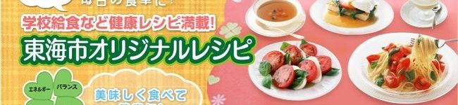 東海市's header image