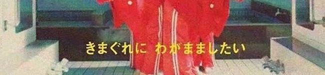 みみちゃん（ヤハ）'s header image