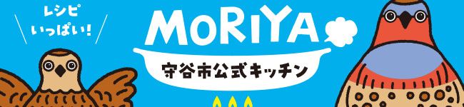 守谷市公式キッチン's header image