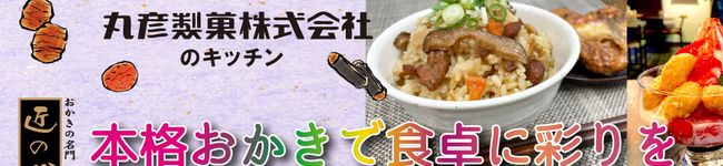 丸彦製菓's header image