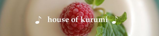 クルミの家's header image