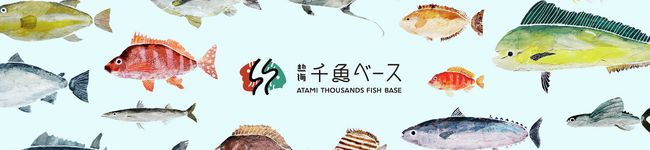熱海千魚ベースレシピ's header image
