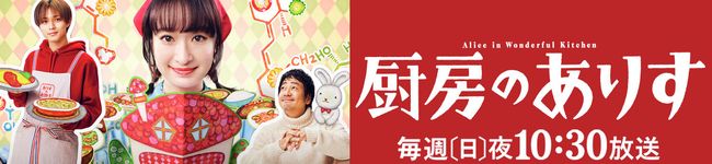 厨房のありす's header image
