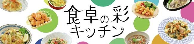 食卓の彩's header image