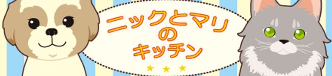 ニックとマリ's header image