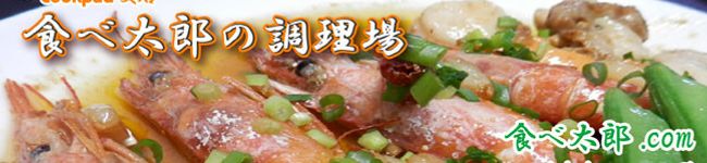 なんでも食べ太郎's header image