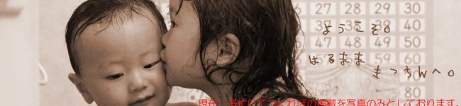 はるママまんま's header image