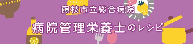 藤枝市立総合病院's header image