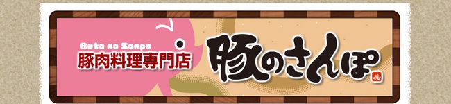 豚さんグループ's header image