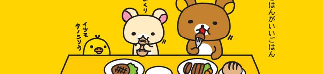 さちこりらくま's header image