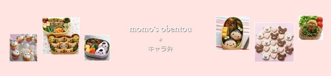 ภาพปกโพรไฟล์ของ momo キャラ弁料理家