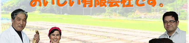 おいしい有限会社's header image