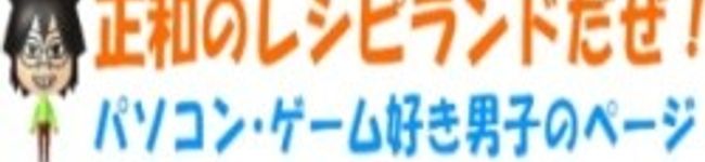 正和☆'s header image