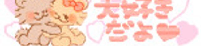 くるみ♥'s header image