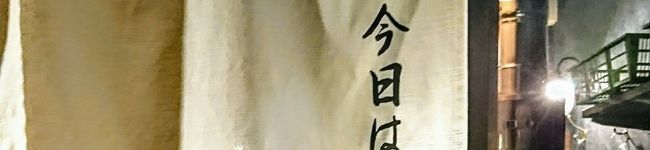 今日はいい日's header image