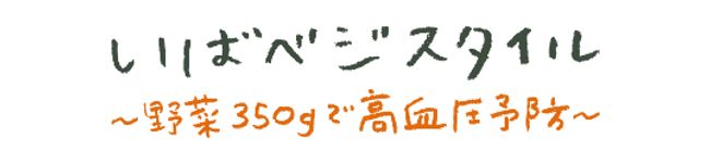 いばべジスタイル's header image
