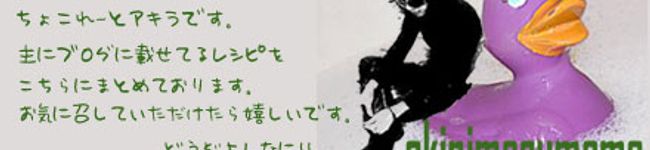 ちょこれーと・アキラ's header image