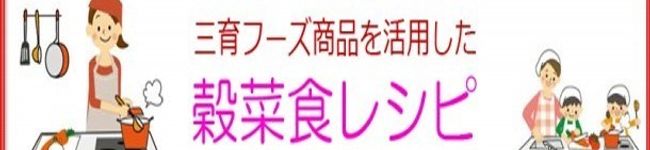 三育フーズ's header image