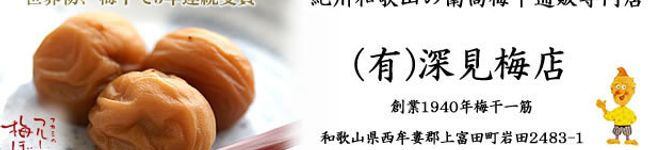 南高梅専門店's header image