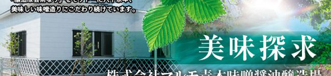 マルモ青木味噌's header image
