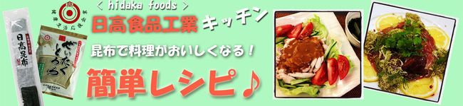 日高のこんぶ屋's header image