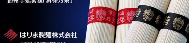 はりま製麺's header image