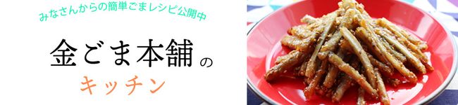 金ごま本舗's header image