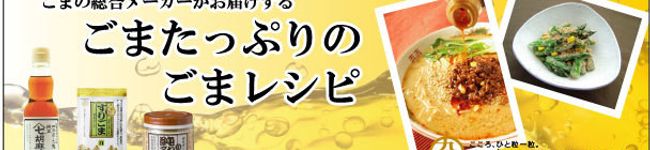 クッキングセサミ's header image