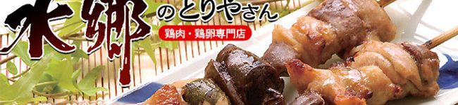 水郷のとりやさん's header image