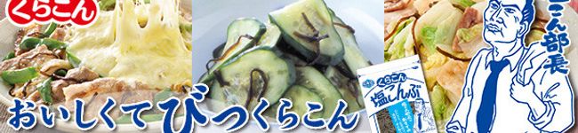 こんぶのくらこん's header image