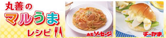 丸善マルうまレシピ's header image