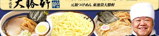 東池袋大勝軒's header image