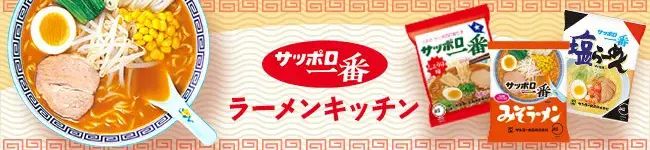 サッポロ一番's header image