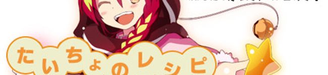 たいちょ＠ついった's header image