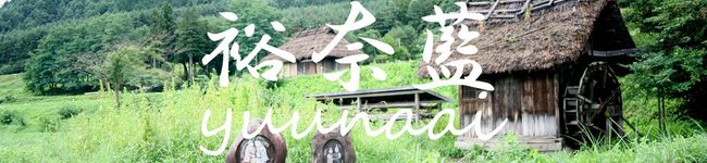 裕奈藍's header image