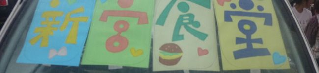 新宮食堂's header image