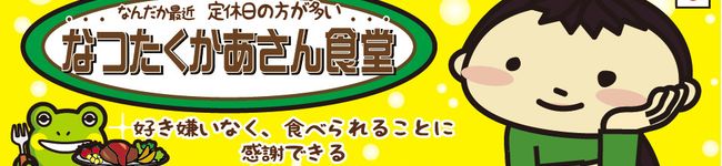 なつたくかあさん's header image