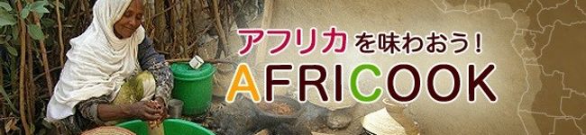 アフリック・アフリカ's header image