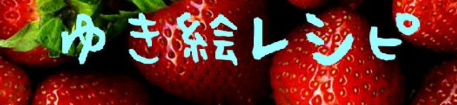 ☆ゆき絵☆'s header image