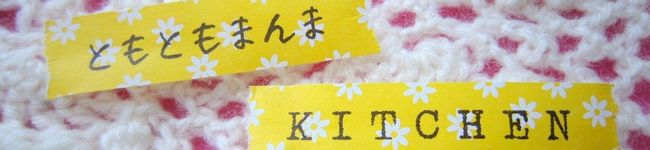 ともともまんま's header image