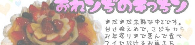 おれンぢ's header image