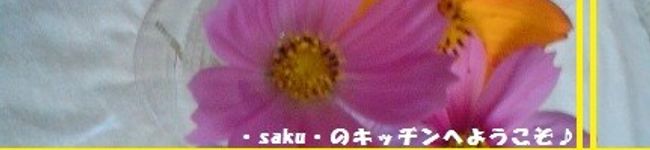 ・saku・'s header image
