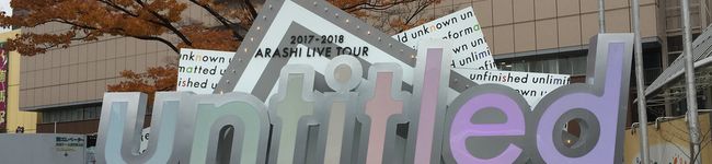 ♡ゆなっしー♡'s header image