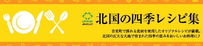 ＪＡおとふけ's header image
