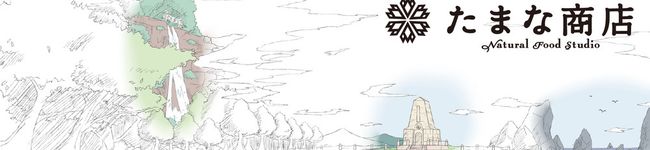 たまな商店's header image