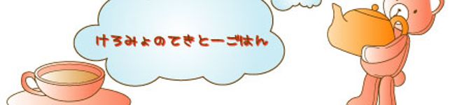 けろみょ's header image