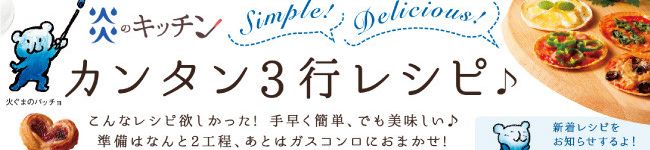 東京ガス's header image