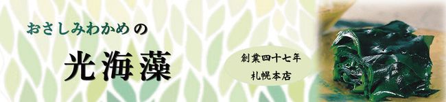 光海藻's header image
