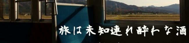 しまちゅう（旅情家）'s header image